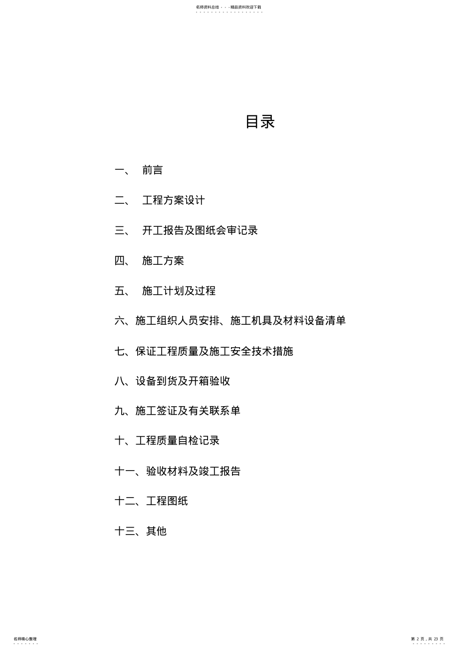 2022年网络工程竣工报告 .pdf_第2页