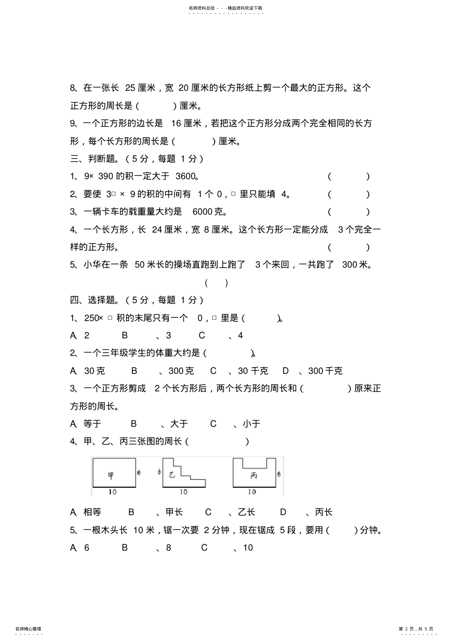 2022年苏教版三年级数学上册期中试卷 3.pdf_第2页