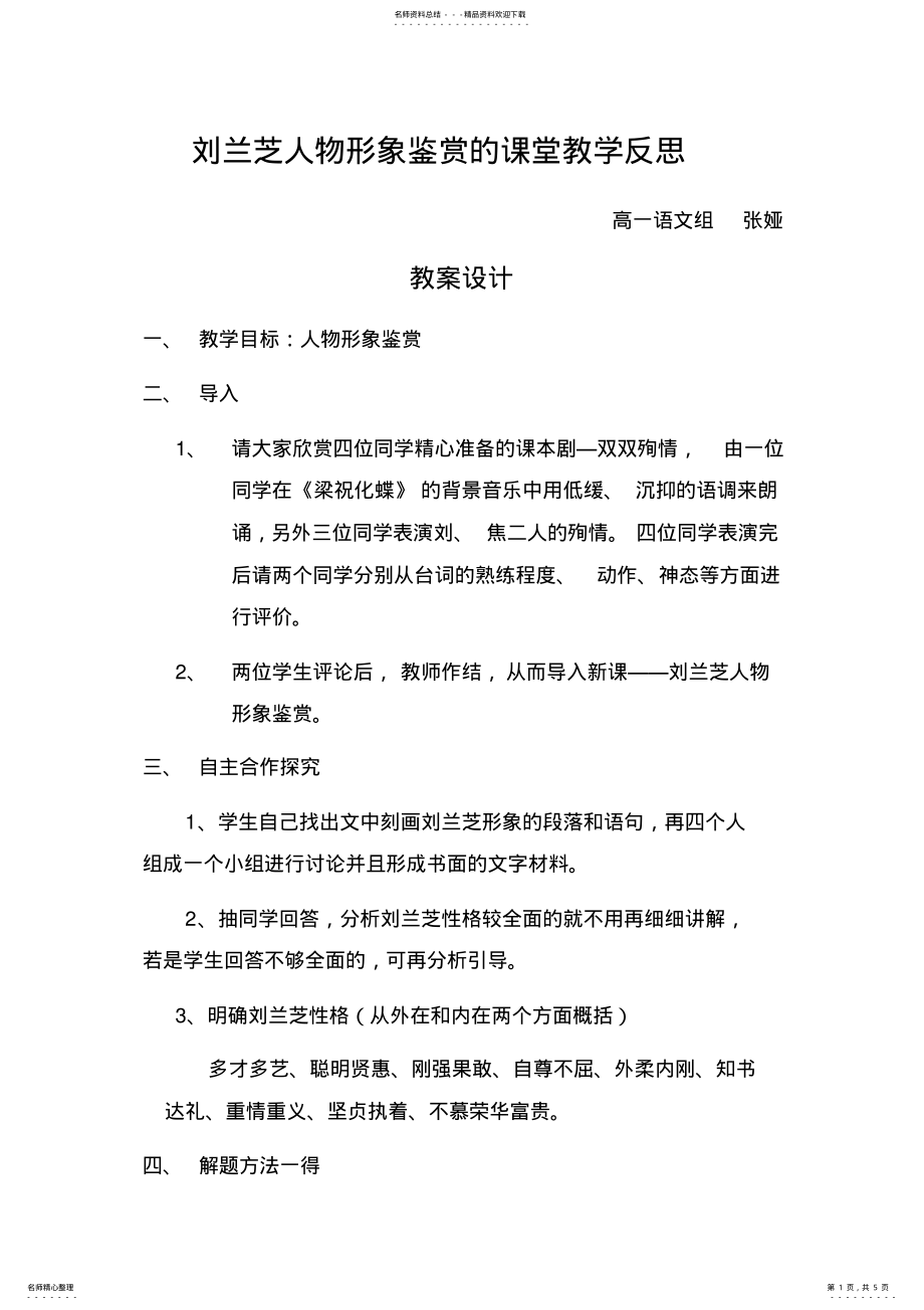 2022年人物形象鉴赏的课堂教学反思 .pdf_第1页