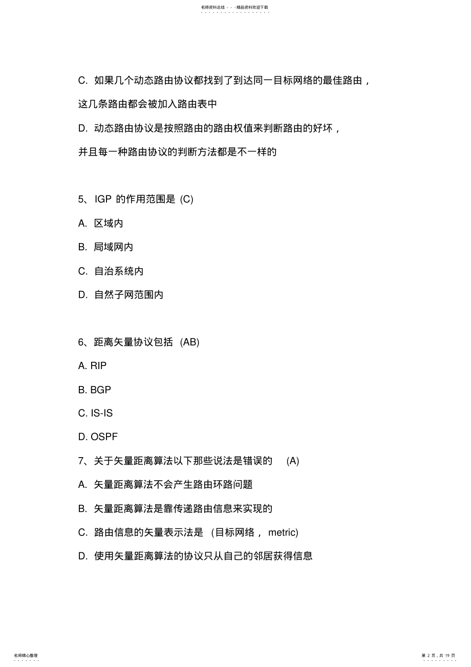 2022年网络工程师面试题 7.pdf_第2页