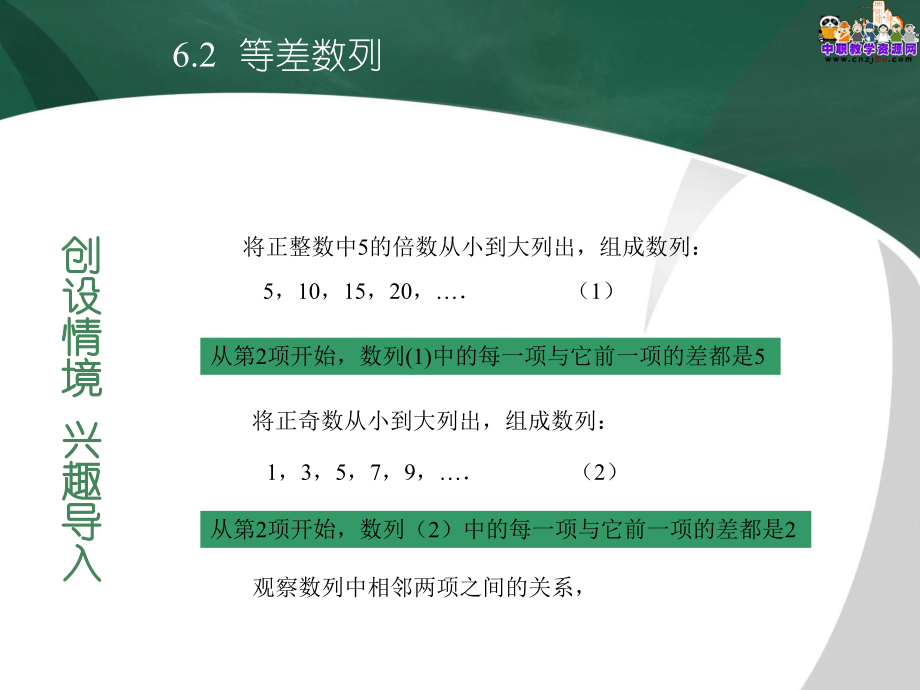 中职数学ppt课件等差数列.ppt_第2页