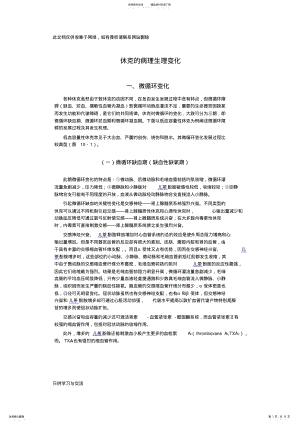 2022年休克的病理生理变化讲解学习 .pdf