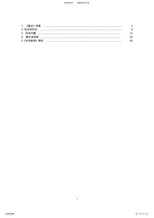 2022年人教版初中七年级上册语文第一单元学案 .pdf