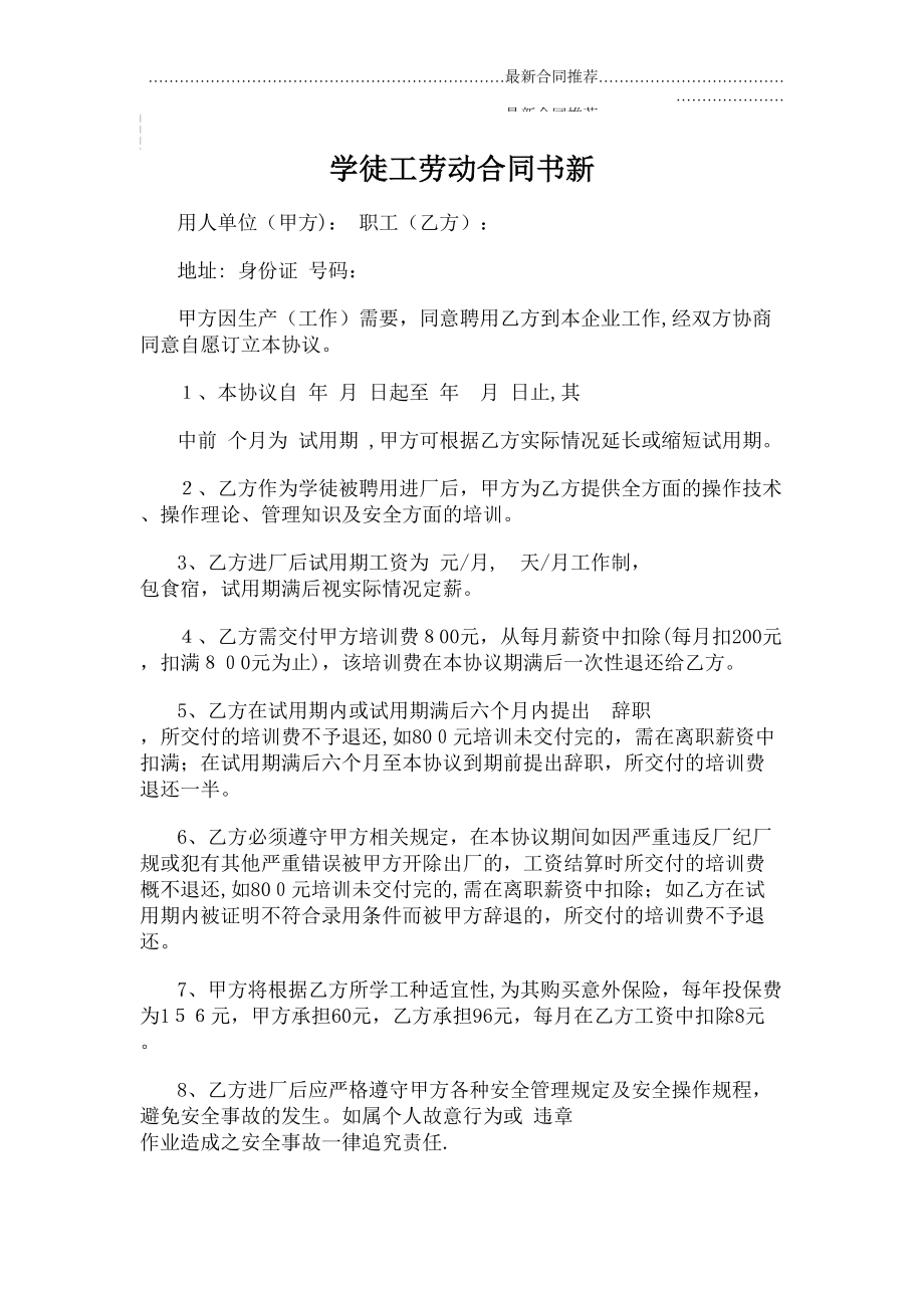 2022年学徒工劳动合同书新.doc_第2页