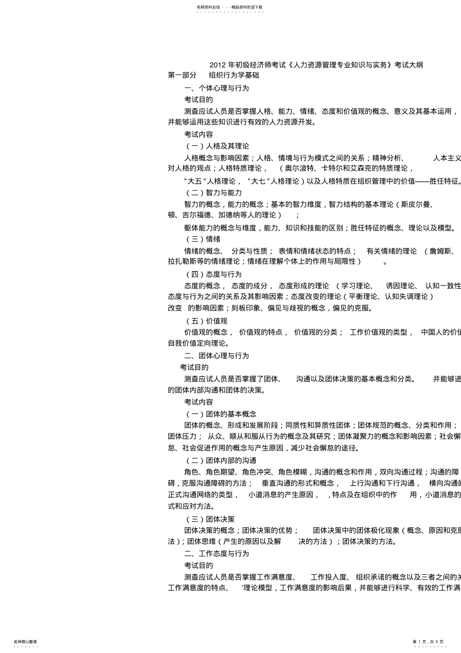 2022年人力资源管理专业知识与实务 .pdf_第1页