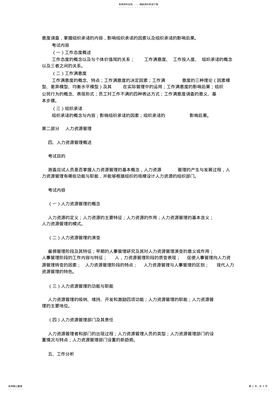 2022年人力资源管理专业知识与实务 .pdf_第2页