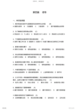 2022年管理学试题及参考答案 2.pdf