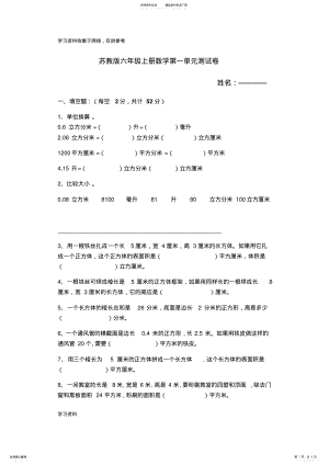 2022年苏教版六年级上册数学第一单元测试卷 .pdf