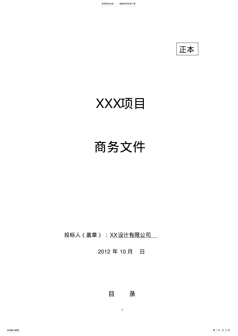 2022年设计投标文件 2.pdf_第1页