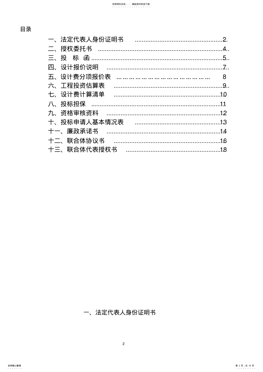 2022年设计投标文件 2.pdf_第2页