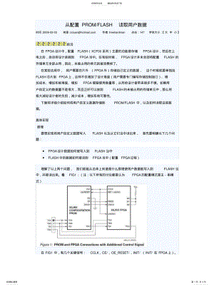 2022年从配置PROMFLASH读取用户数据 .pdf