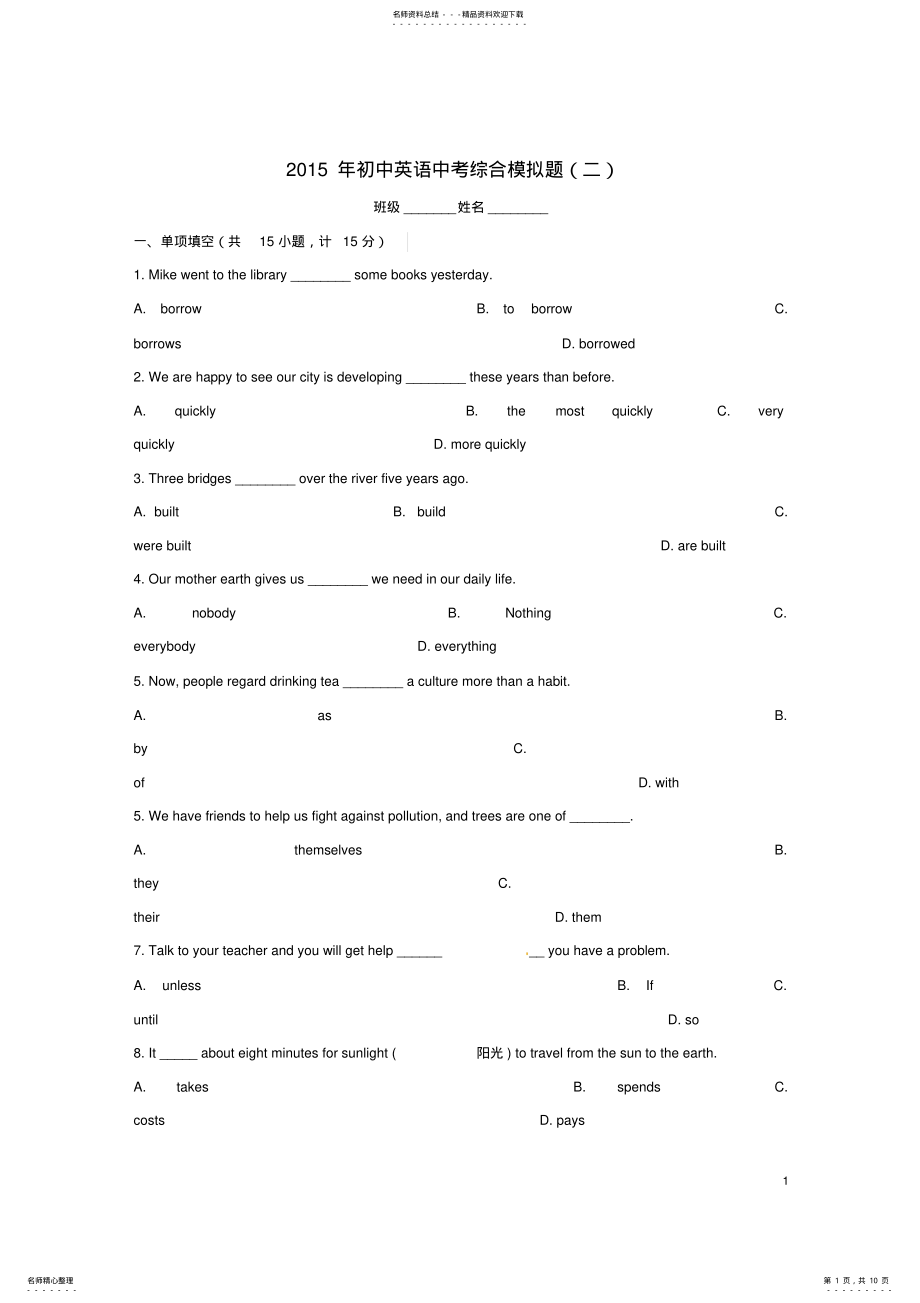 2022年中考英语综合模拟题 .pdf_第1页