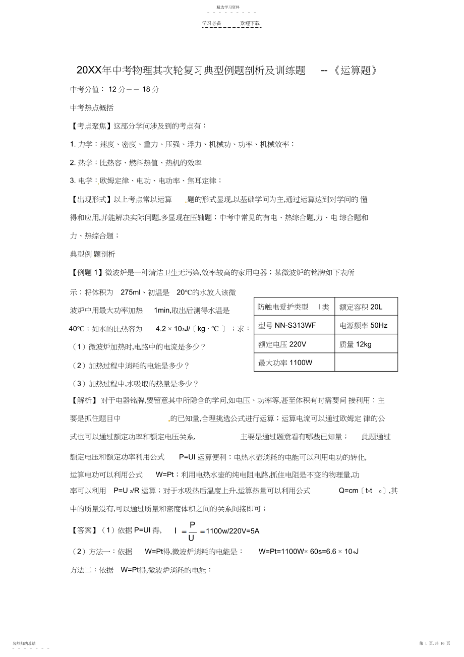 2022年中考物理第二轮复习典型例题剖析及训练题--《计算题》.docx_第1页