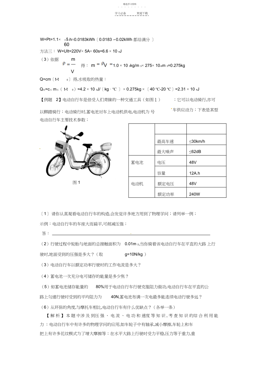 2022年中考物理第二轮复习典型例题剖析及训练题--《计算题》.docx_第2页