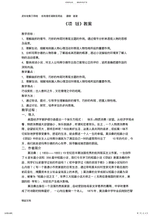 2022年莫泊桑《项链》优秀 .pdf