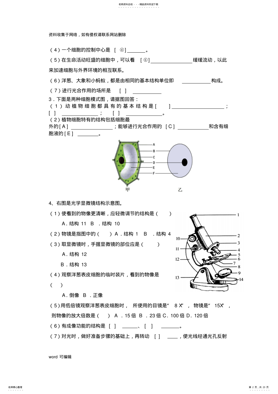 2022年人教版初中生物识图专题说课材料 .pdf_第2页