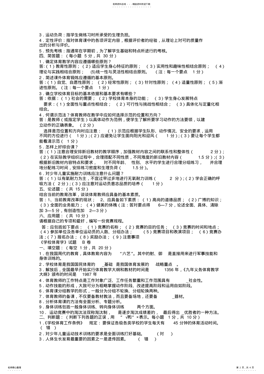 2022年体育教师面试题 .pdf_第2页