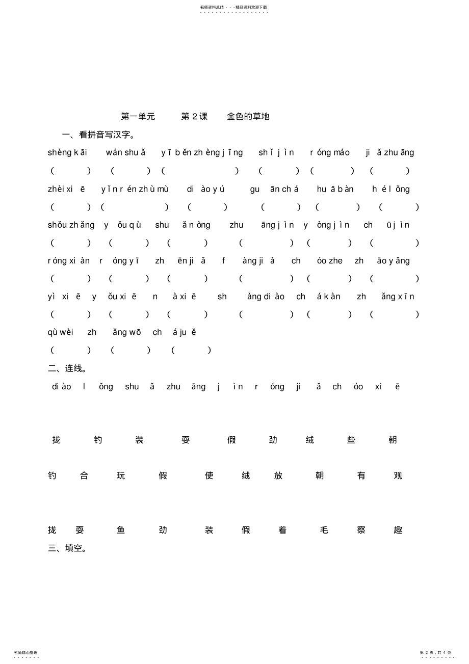 2022年人教版小学语文三年级上册看拼音写词语 .pdf_第2页