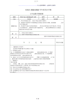 2022年统计图的选用二.docx