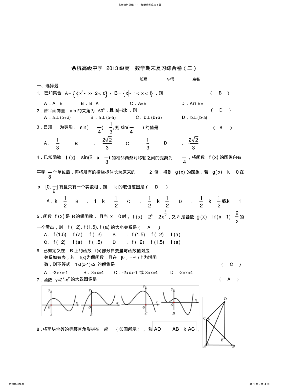 2022年余杭高级中学高一数学期末复习综合卷 .pdf_第1页