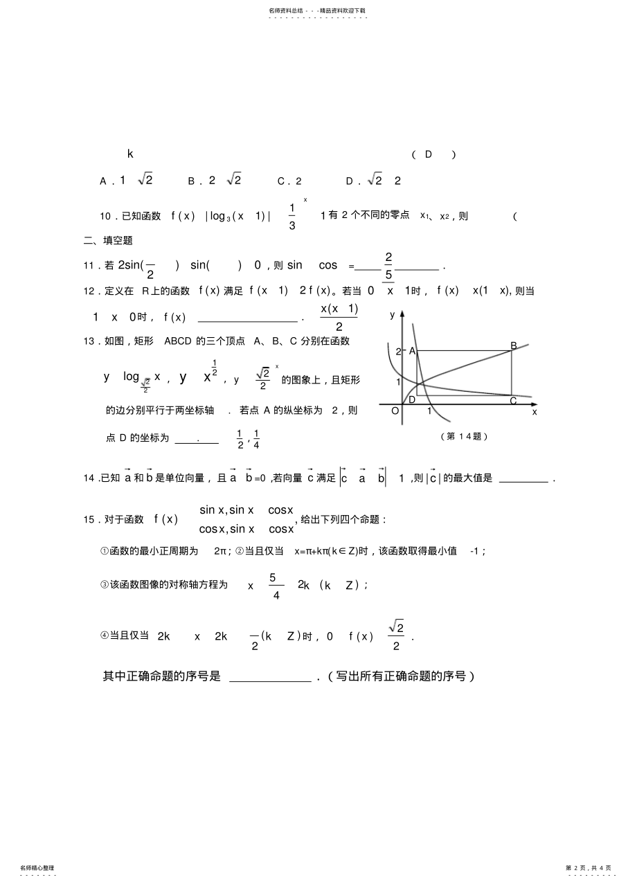 2022年余杭高级中学高一数学期末复习综合卷 .pdf_第2页