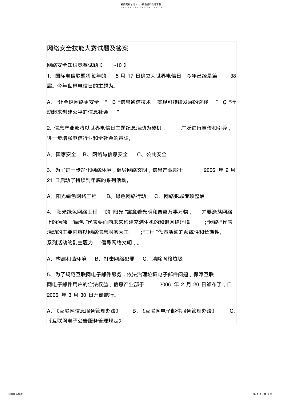 2022年网络安全技能大赛试题 .pdf_第1页