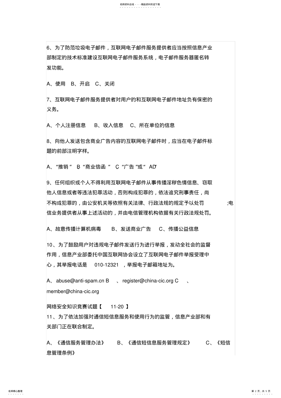 2022年网络安全技能大赛试题 .pdf_第2页