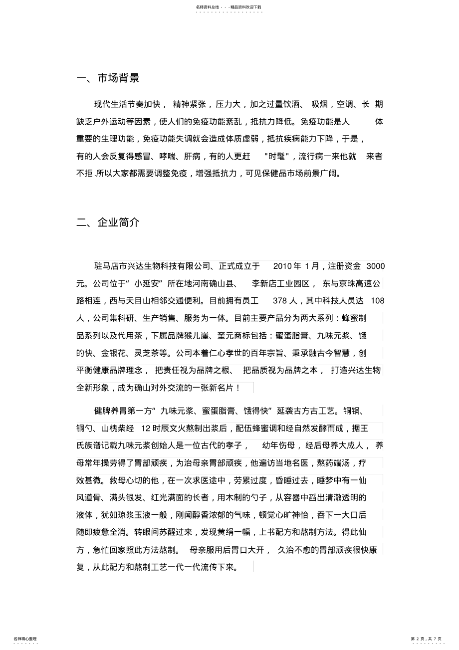 2022年营养品营销策划方案 .pdf_第2页