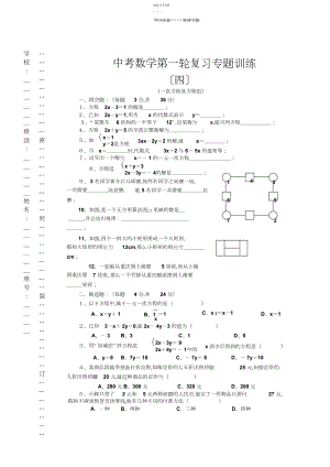 2022年中考数学第一轮复习专题训练四一次方程和方程组.docx