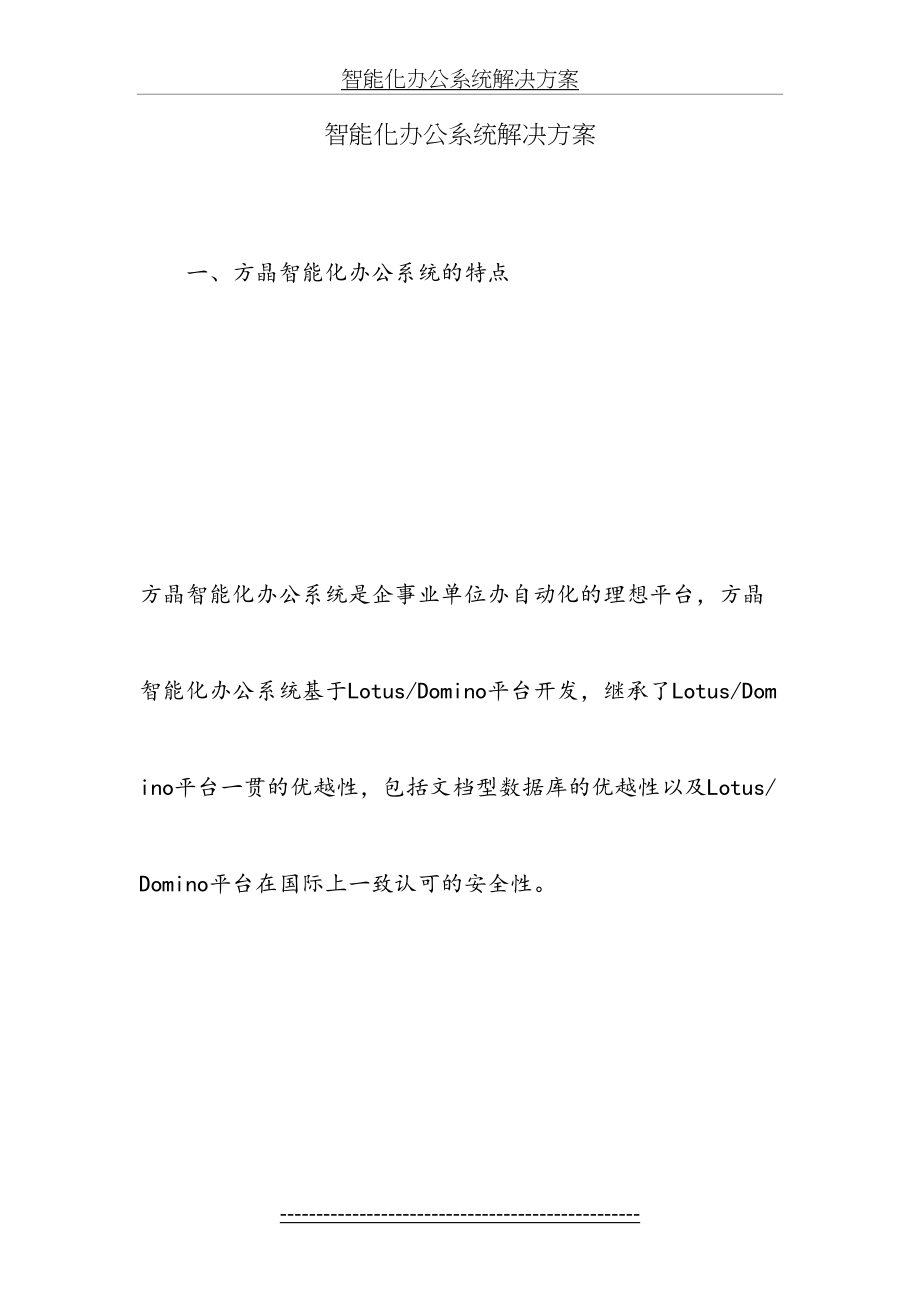 智能化办公系统解决方案.doc_第2页