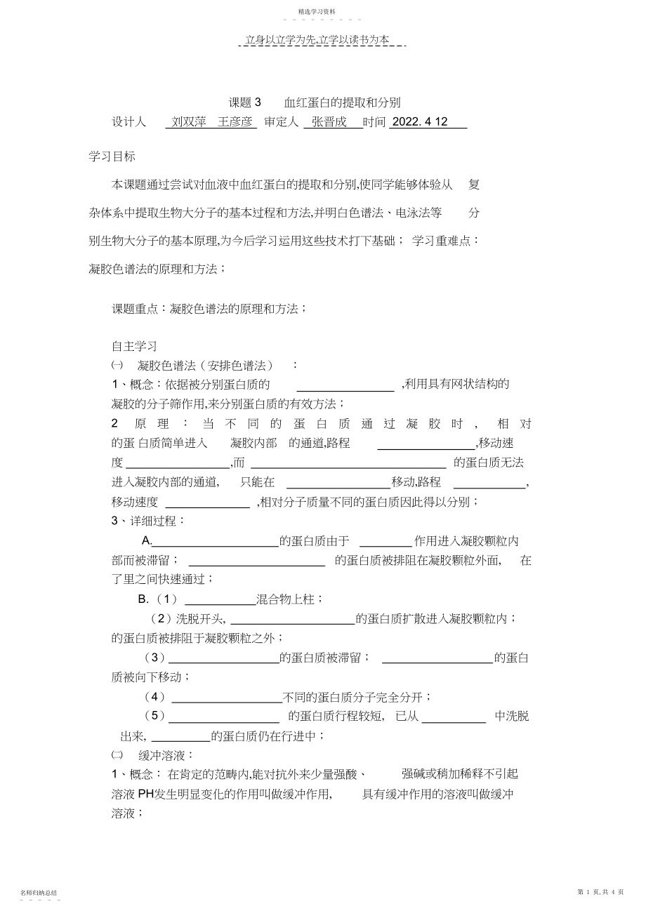 2022年血红蛋白的提取和分离学案.docx_第1页