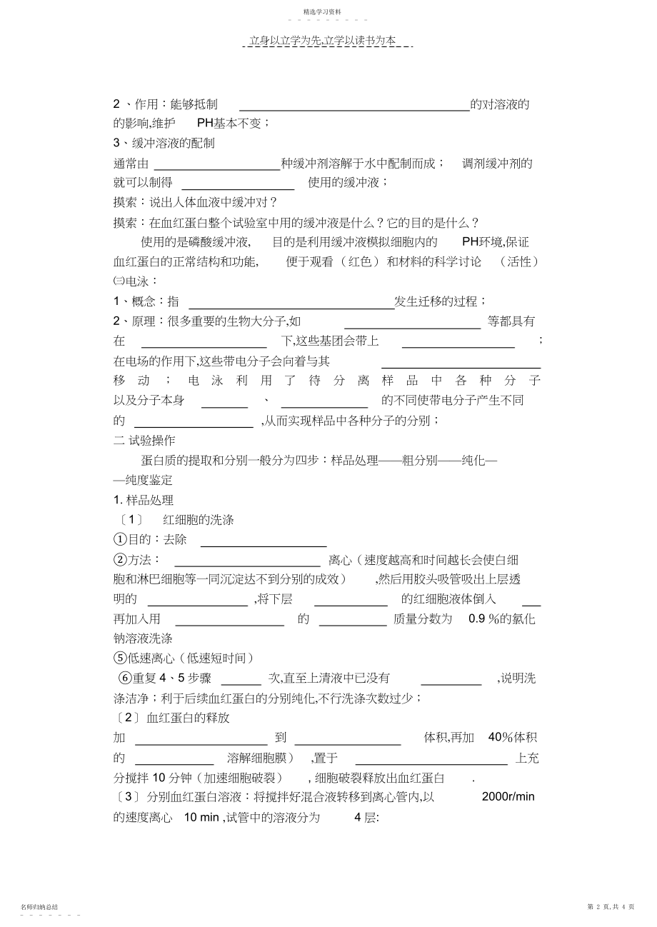 2022年血红蛋白的提取和分离学案.docx_第2页