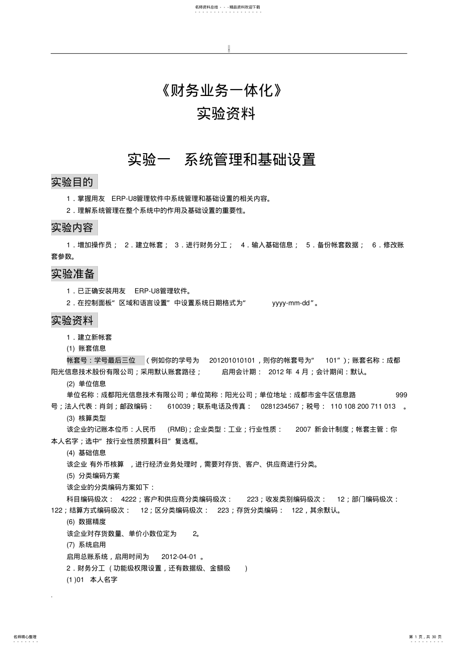 2022年财务业务一体化实训资料 .pdf_第1页