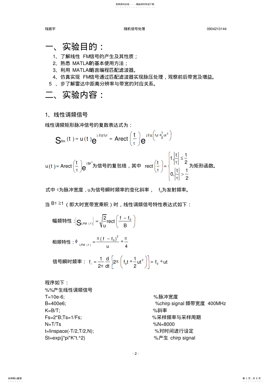 2022年线性调频信号脉冲压缩仿真 .pdf_第2页