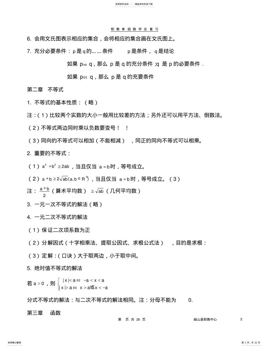 2022年中职数学基础知识汇总 2.pdf_第2页