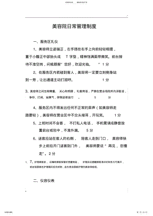 2022年美容院日常管理方案计划章程制度 .pdf