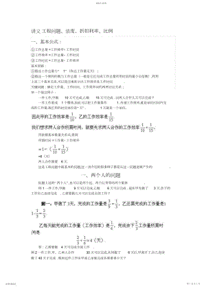 2022年讲义工程问题、单位“”的分数应用题、浓度、折扣利率、比例.docx