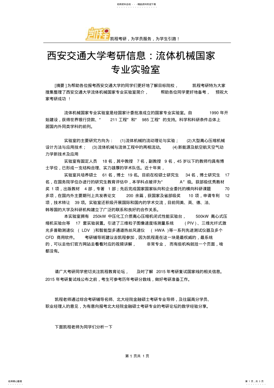 2022年西安交通大学考研信息：流体机械国家专业实验室 .pdf_第1页