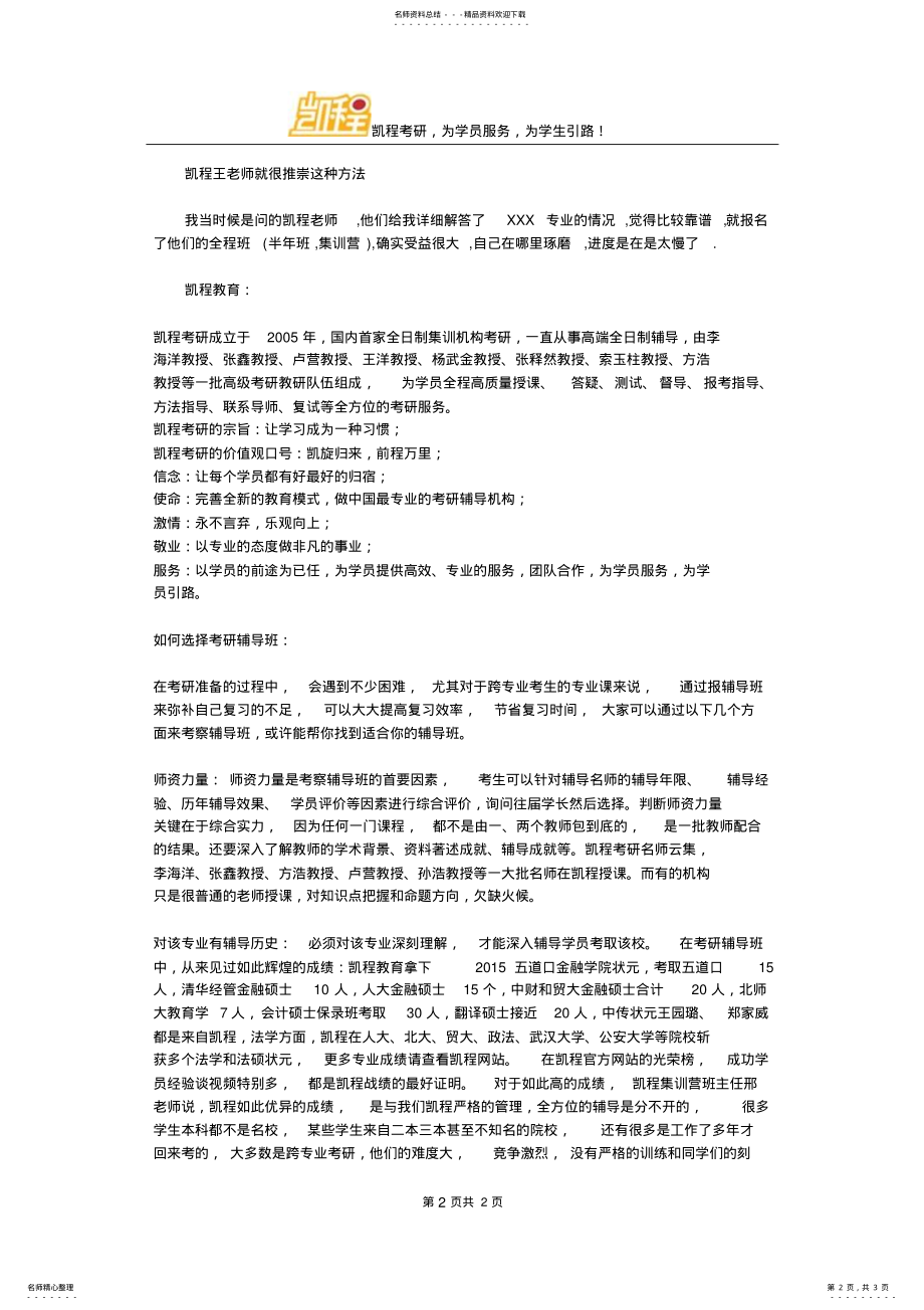 2022年西安交通大学考研信息：流体机械国家专业实验室 .pdf_第2页