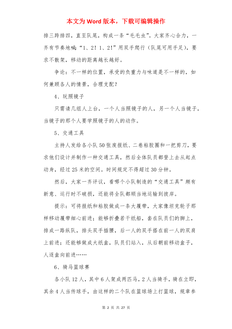 小学生课堂简单小游戏.docx_第2页