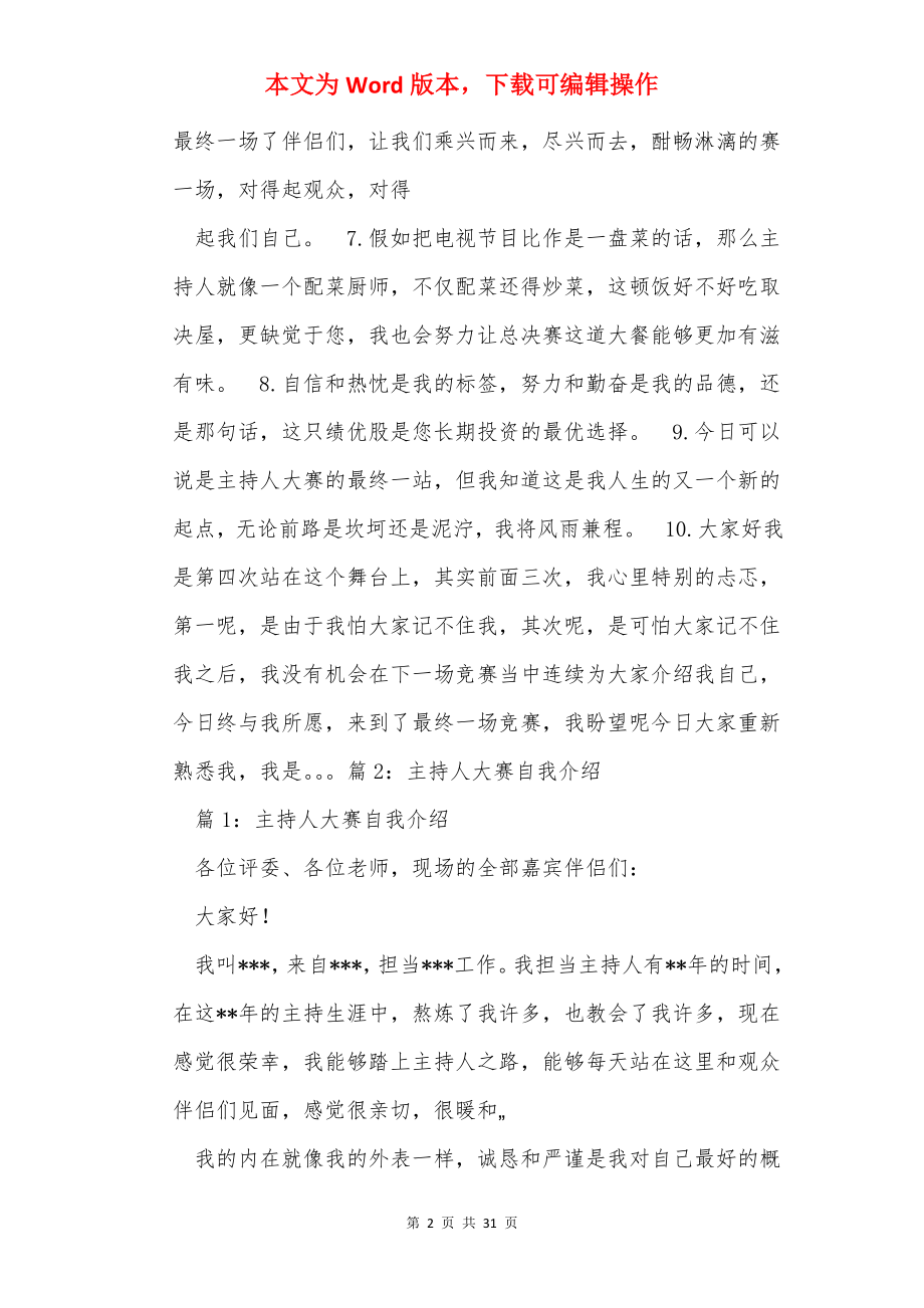 演讲比赛自我介绍（共19篇）.docx_第2页