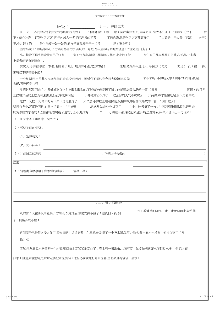 2022年人教版四年级上册语文课外阅读理解专项训练.docx_第1页