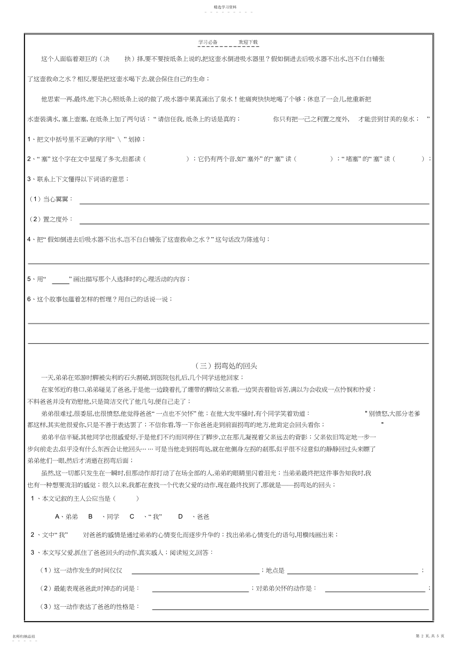 2022年人教版四年级上册语文课外阅读理解专项训练.docx_第2页