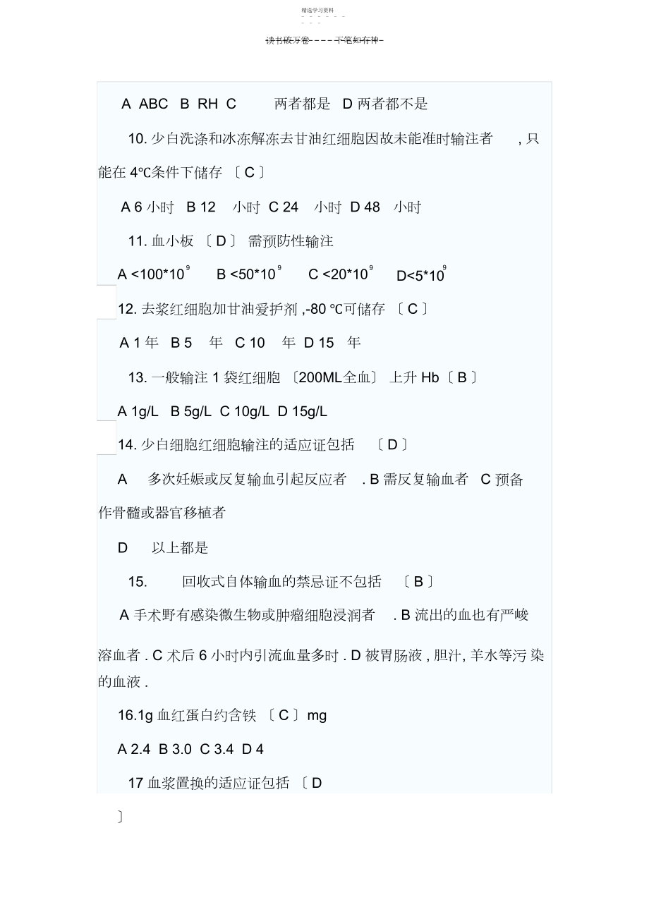 2022年临床安全科学合理用血知识培训试题答案.docx_第2页