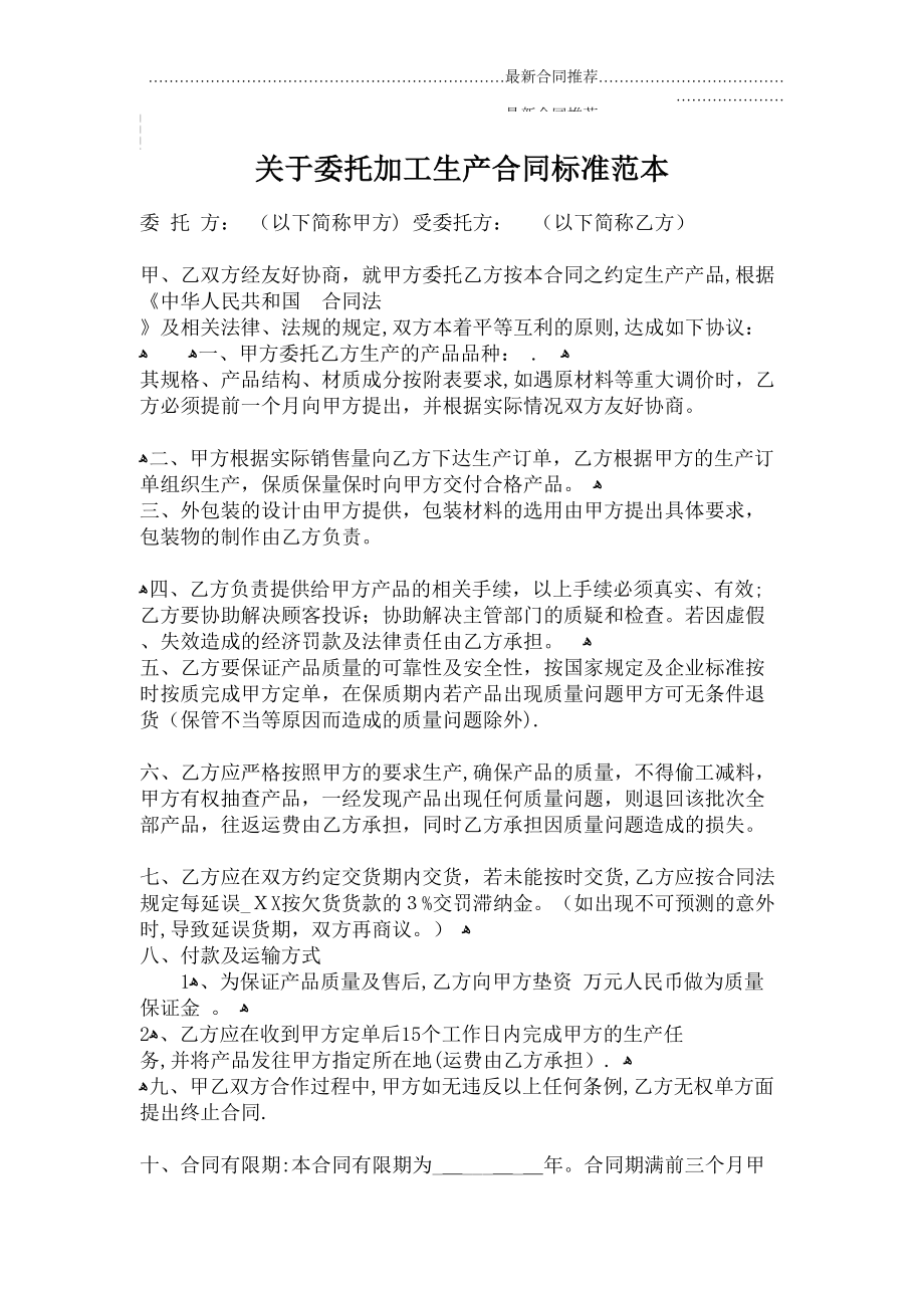 2022年关于委托加工生产合同标准范本.doc_第2页