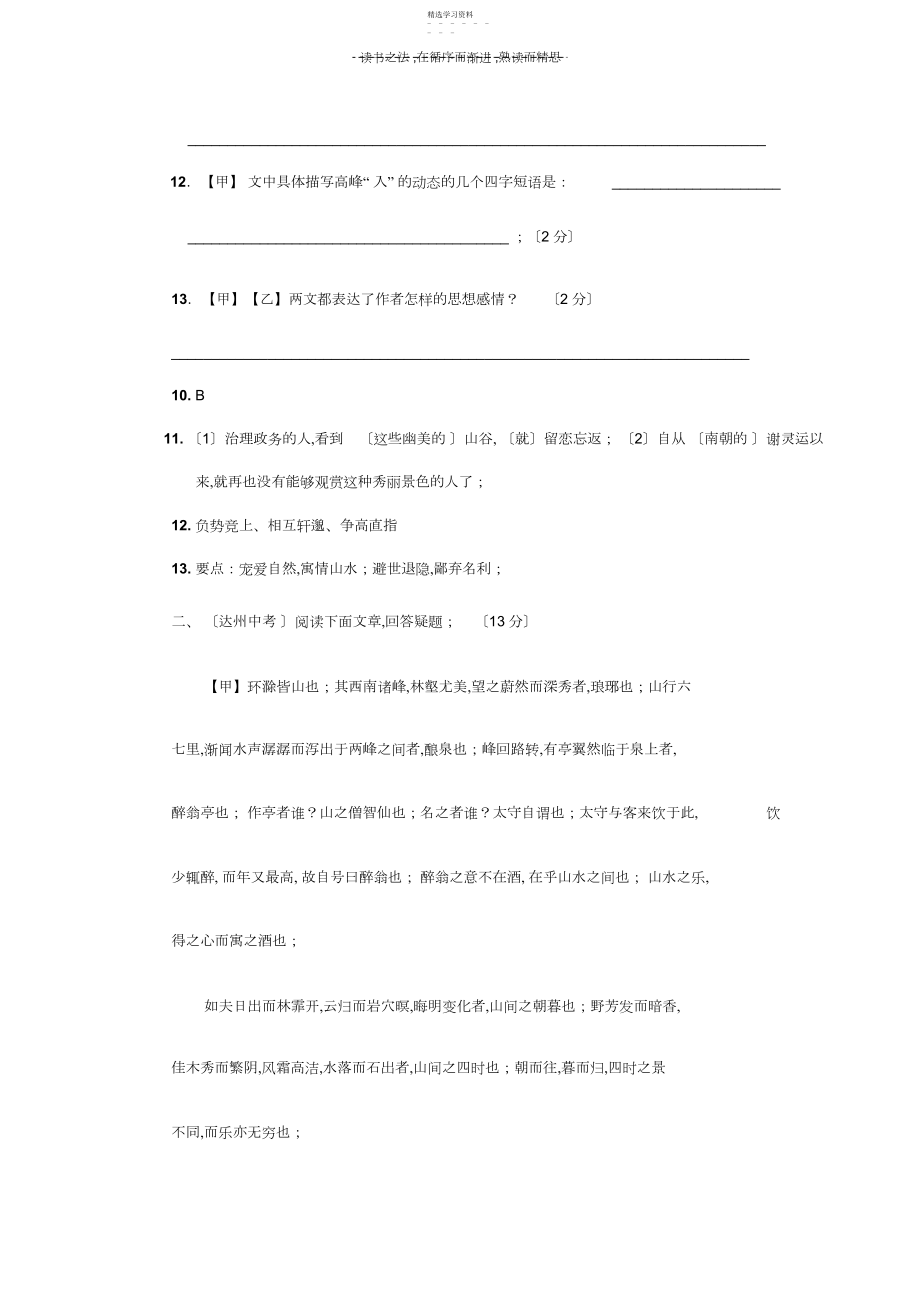 2022年人教版八年级下册文言文对比阅读.docx_第2页