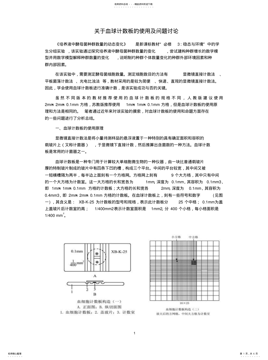 2022年血球计数板使用问题收集 .pdf_第1页