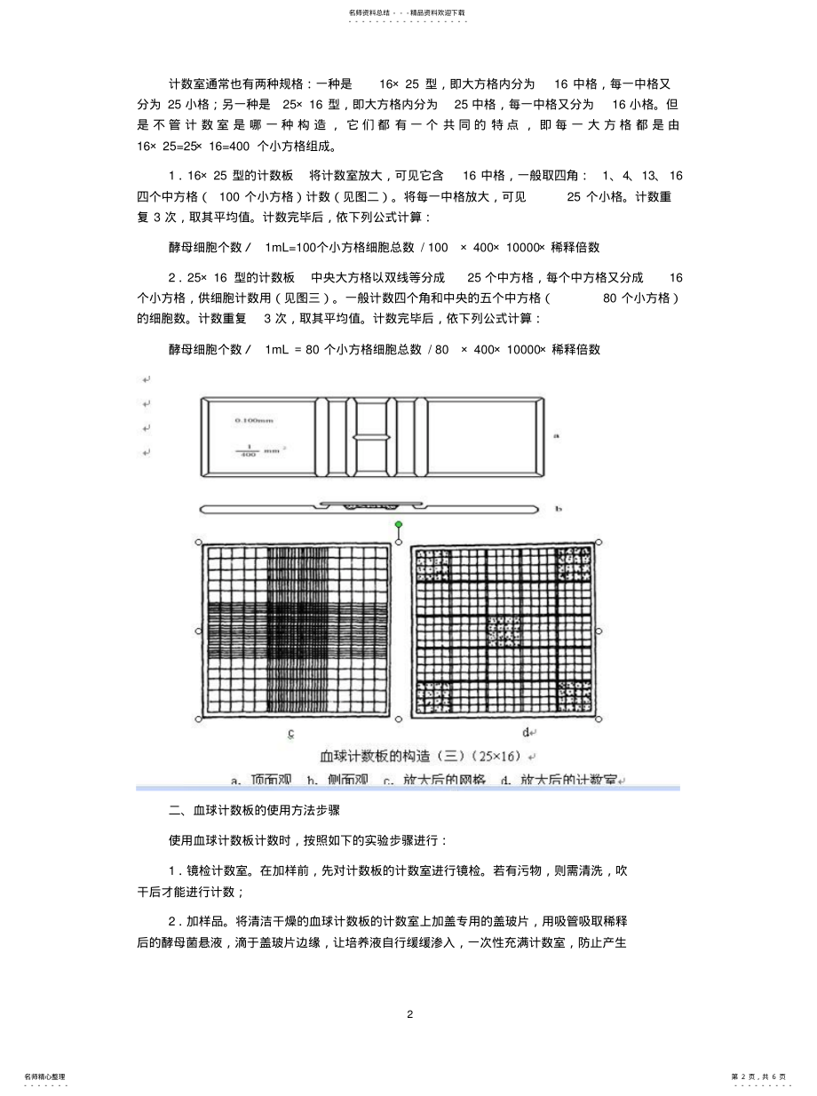 2022年血球计数板使用问题收集 .pdf_第2页