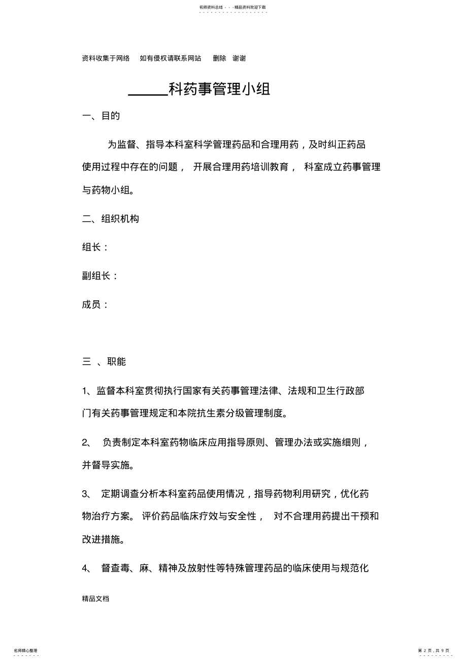 2022年药事管理小组活动记录本 .pdf_第2页