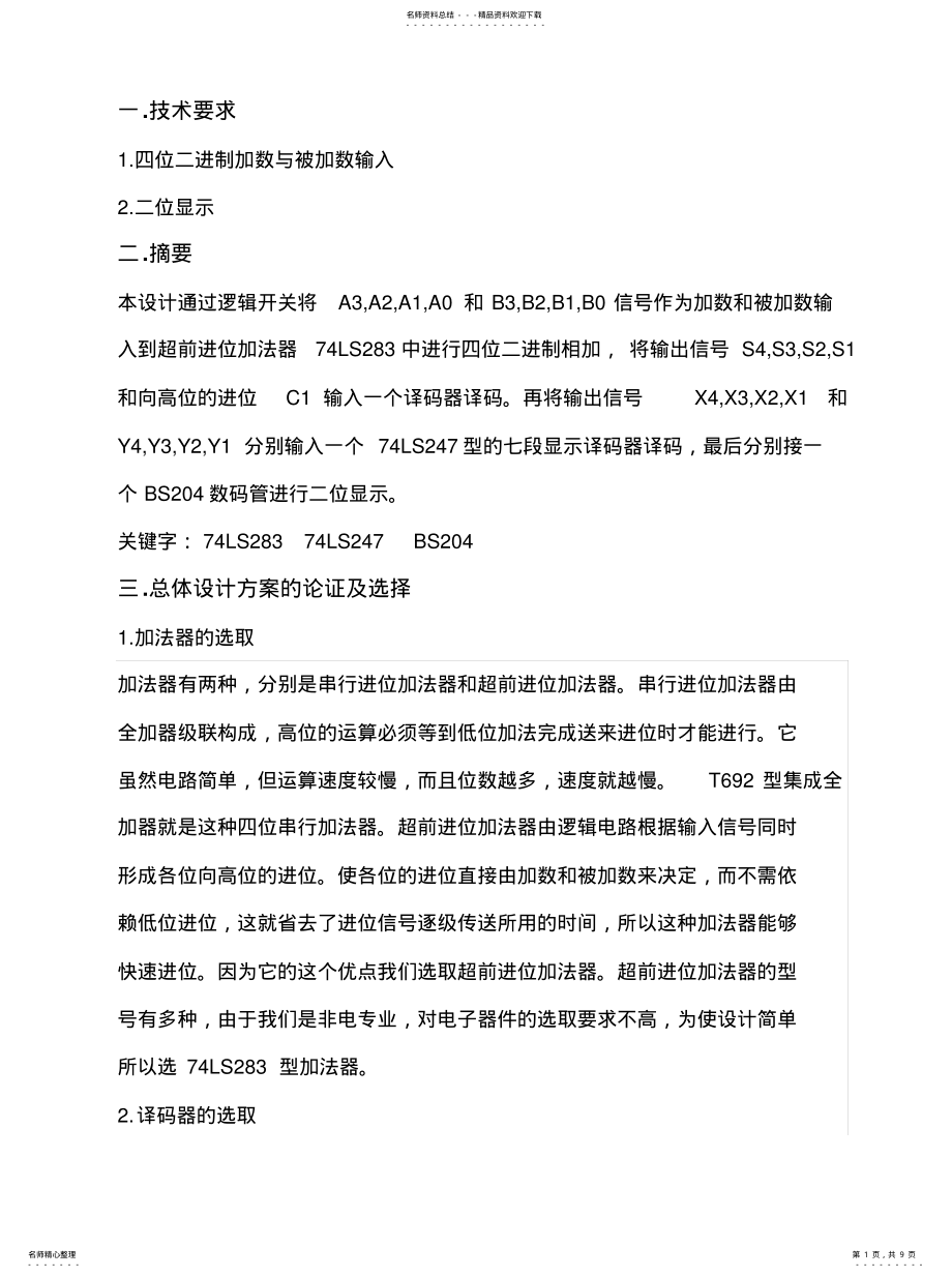 2022年位二进制加法器[收 .pdf_第1页